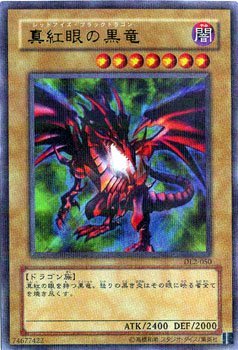 Amazon.co.jp: DL2-050 PRR 真紅眼の黒竜【遊戯王シングルカード